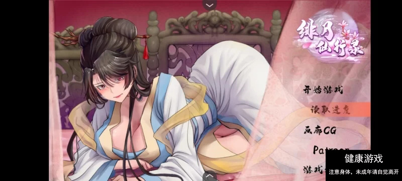【安卓joi/PC】(更新)神作/RPG/修仙-绯月修仙录0.628十二月最终完结版